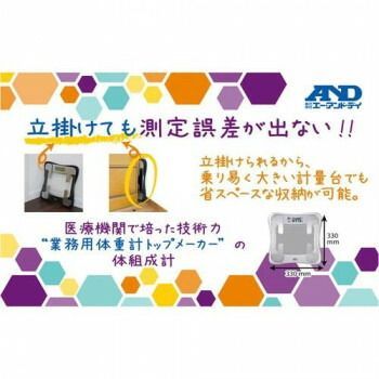 家庭用体組成計