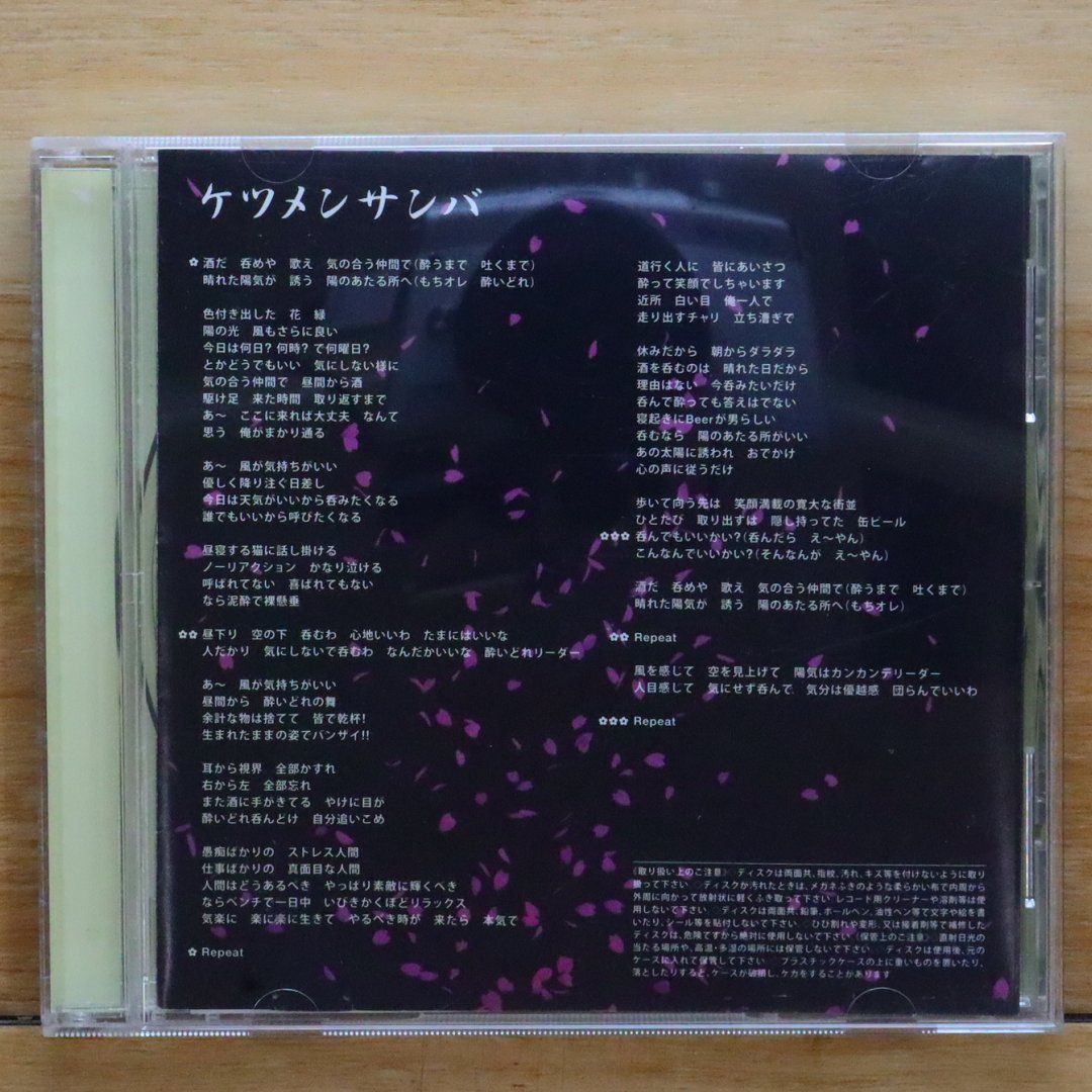 国内盤CD☆ケツメイシ/Ketsumeishi□ さくら 【TFCC89129