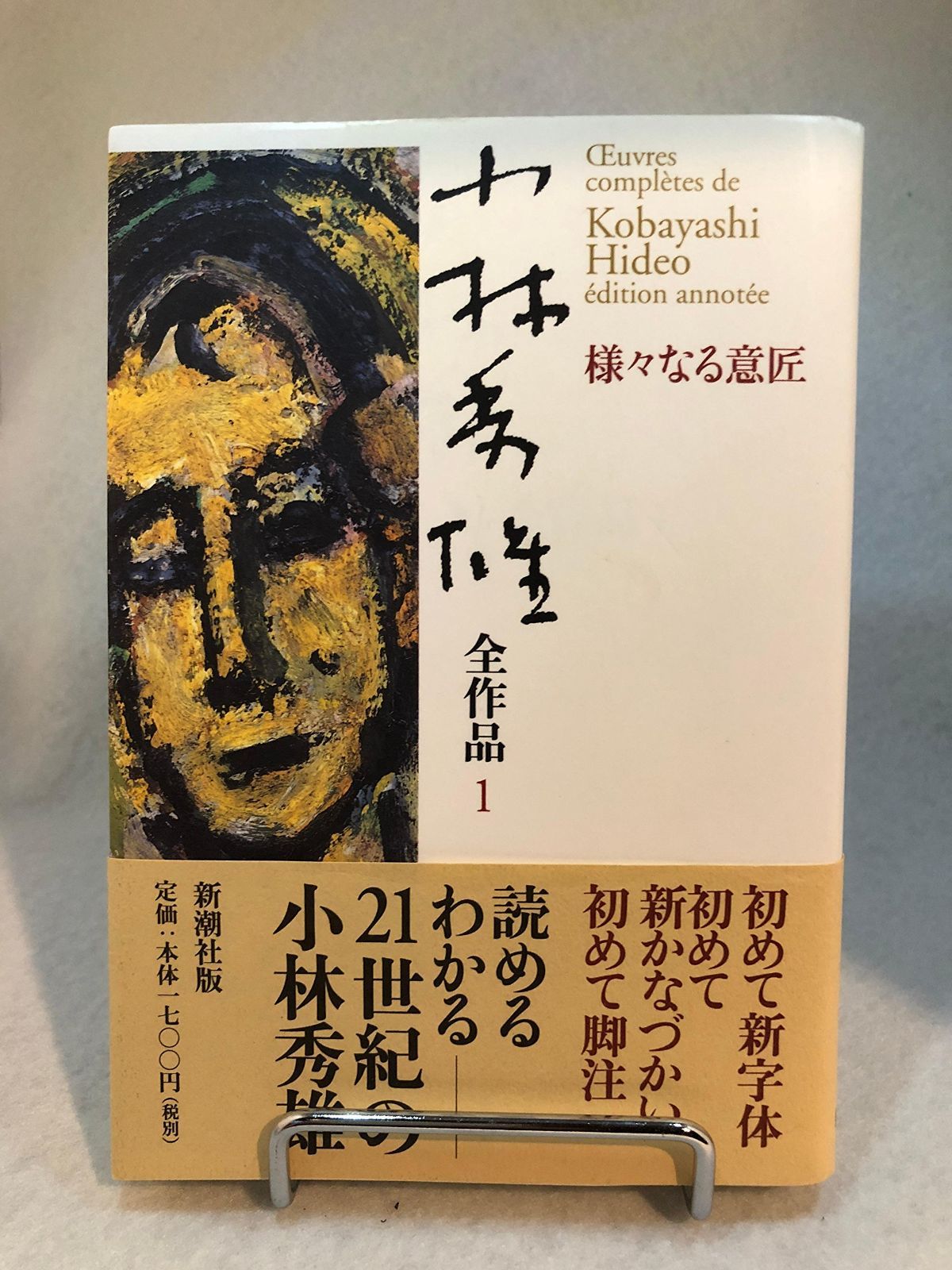 小林秀雄全作品 (7) 小林秀雄全作品 全32巻セット 小林秀雄全作品 全32