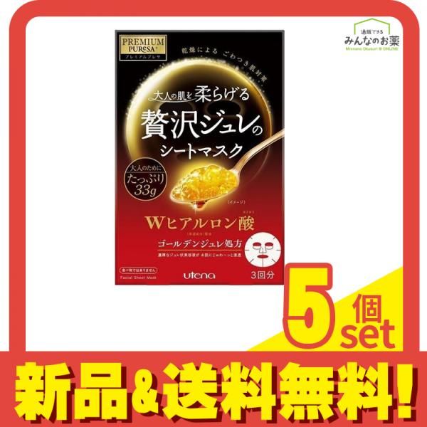 プレミアムプレサ ゴールデンジュレマスク ヒアルロン酸 33g× 3枚 5個セット まとめ売り 人気・おすすめ｜省スペース設計・旅行向けにおすすめ お得商品 プライバシー配送 翌日お届け対応
