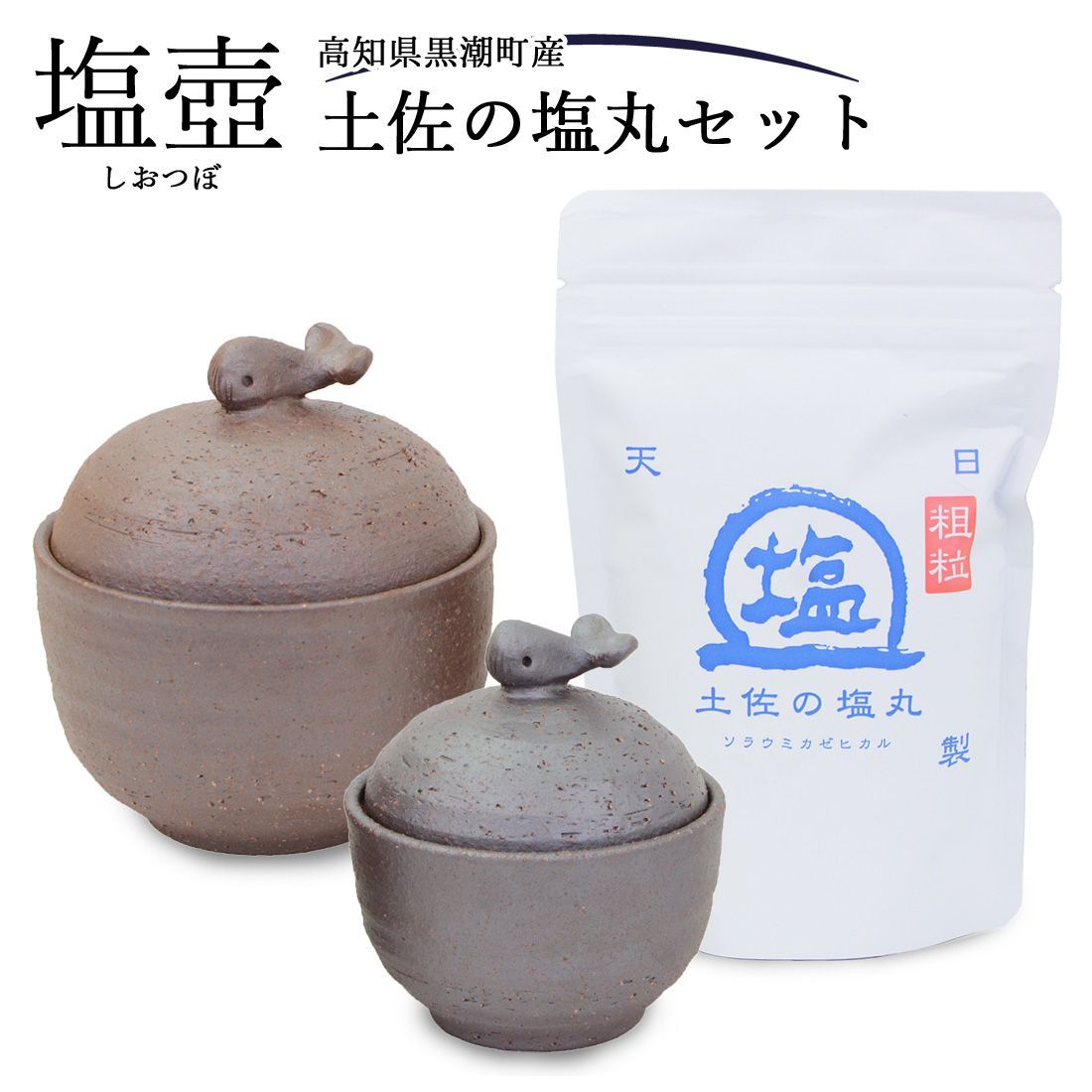 八田亨 塩壺 蓋物 未使用品 八田亨 塩壺 蓋物 未使用品 陶芸作品 塩壺 大 塩壺 焼き物