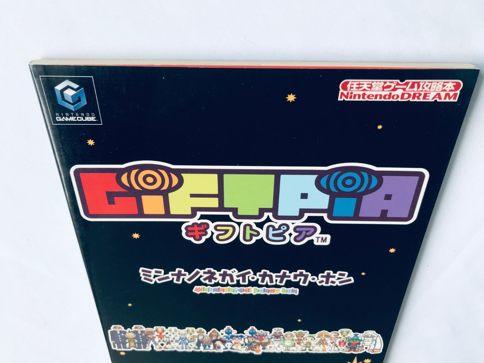 GIFTPIA ギフトピア ミンナノネガイ・カナウ・ホン GC 攻略本