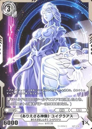 中古】銀鍵のアルカディアトライブ 1-095[C]：<<ありえざる神像