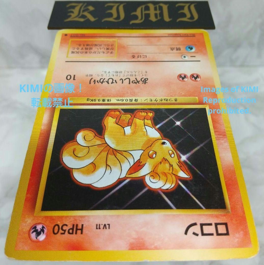 希少 旧裏 ロコン Lv11 GB2 No.37 HP:50 ポケモンカード