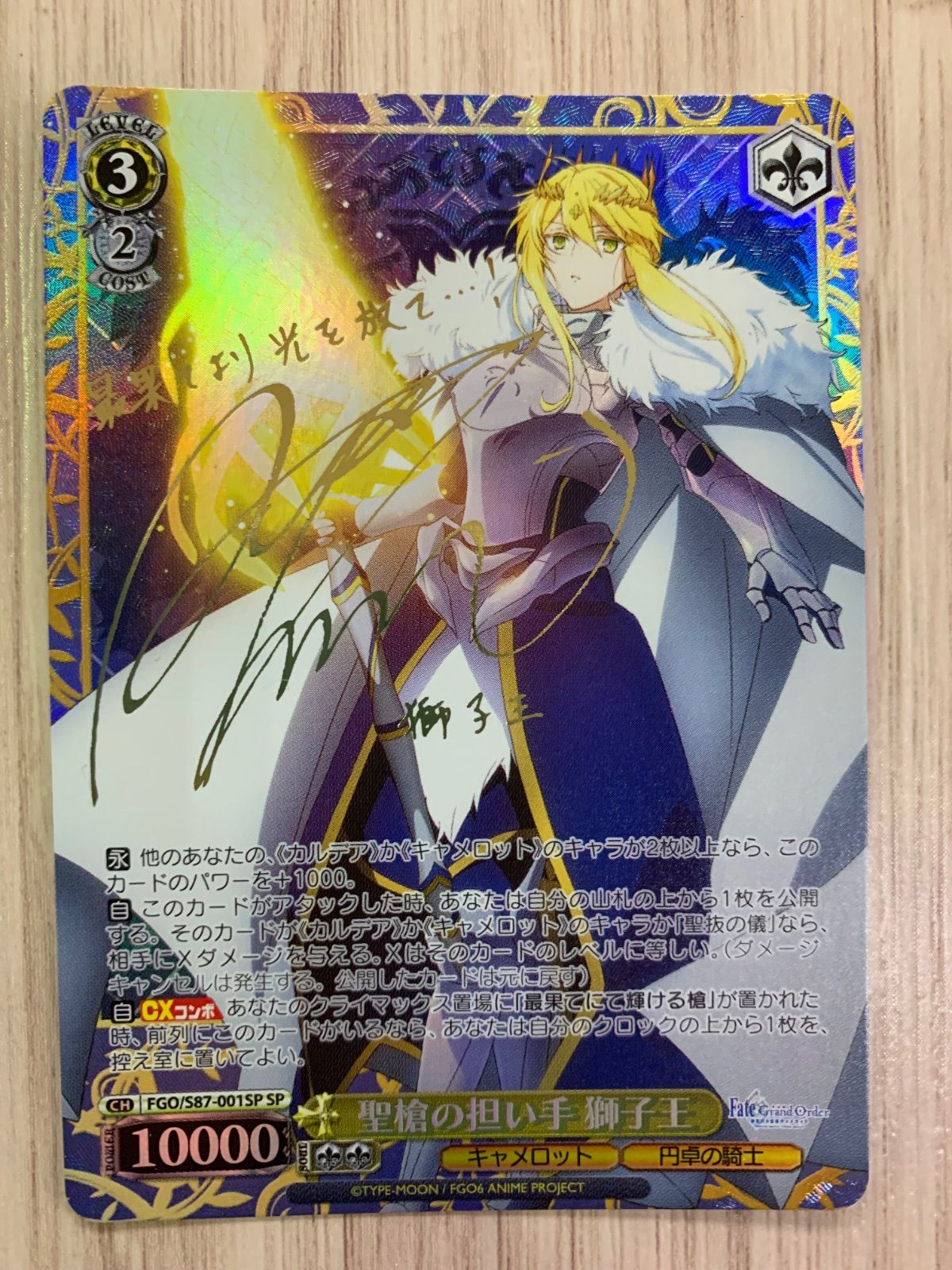 ws ヴァイスシュヴァルツ Fate 聖槍の担い手 獅子王  SP サイン ヴァイスシュヴァルツ FGO 聖槍の担い手獅子王 SP サイン入り