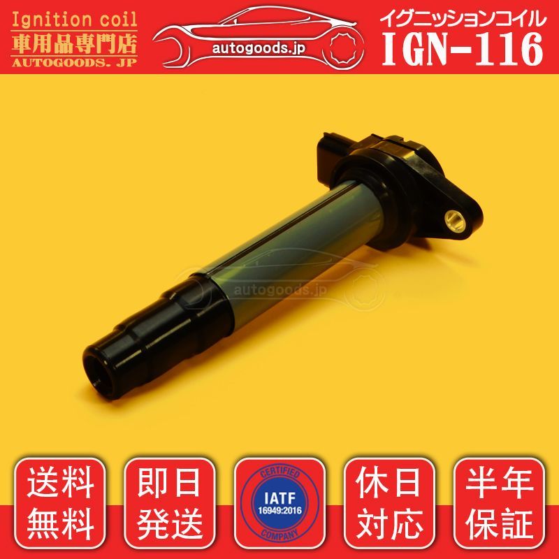 イグニッションコイル IGN-116 4本セット 日産 NISSAN 22448