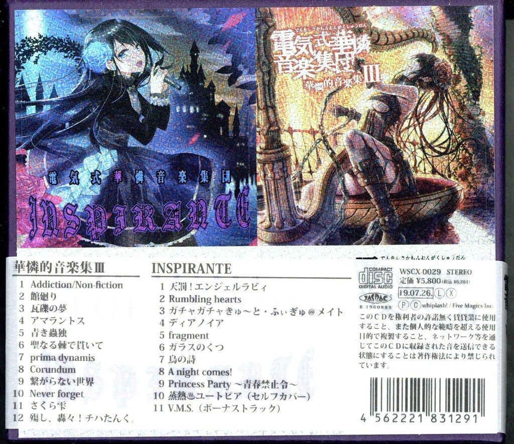 アーティストCD 電気式華憐音楽集団 VIOLET BOX - メルカリ