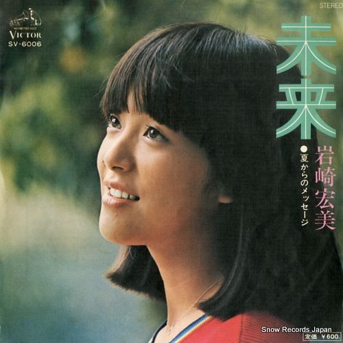 岩崎宏美 レコード盤 まとめ売り Amazon.co.jp: LPレコード岩崎宏美'83岩崎宏美リサイタル帯付SJX