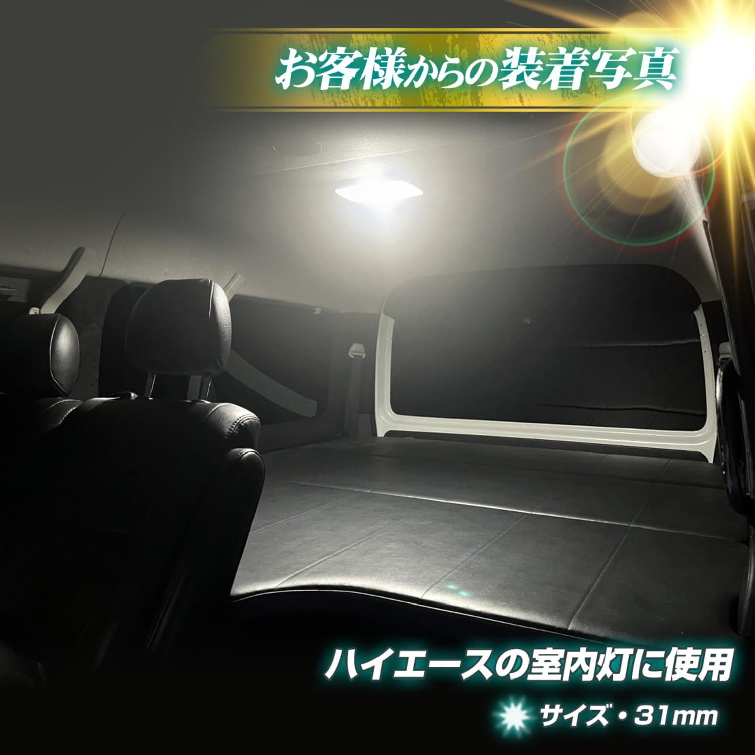 人気商品】ホワイト 無極性 トラック デコトラ led マクラ球 24v 12v 星マーカー ledバルブ 蝶マーカー 車内灯 角マーカー 室内灯 矢印 マーカー ハイエース T10×31mm 十字マーカー2個セット 竹村商会 (ホワイト トラック野郎御用達 - メルカリ