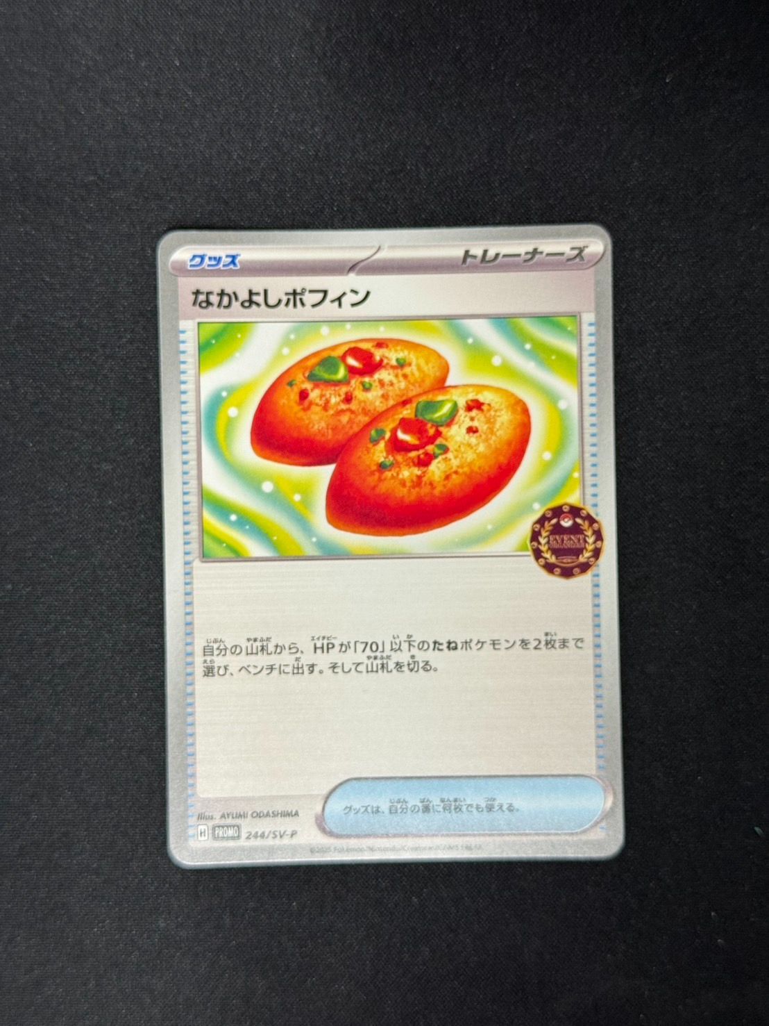 ポケカ　なかよしポフィン　一枚500円 Amazon.co.jp: なかよしポフィン（ポケカ カードゲーム SV