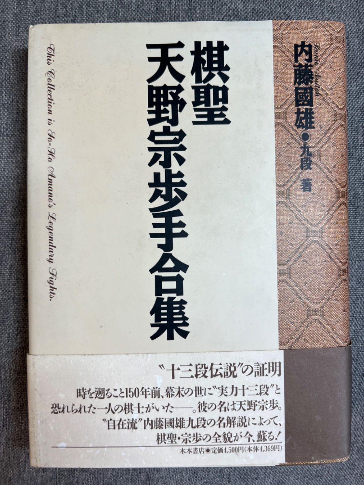 棋聖天野宗歩手合集』『将棋精選』（上、下翻刻版）計3冊