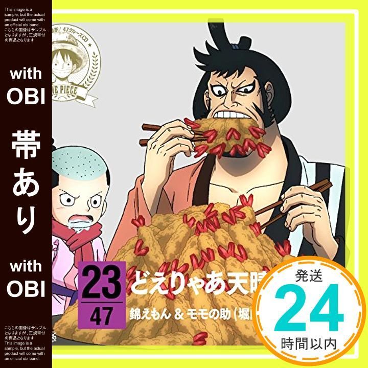帯あり ワンピース ニッポン縦断! 47クルーズCD in 愛知 どえりゃあ天晴れ! CD 錦えもん-モモの助 堀内賢雄-折笠愛 _07