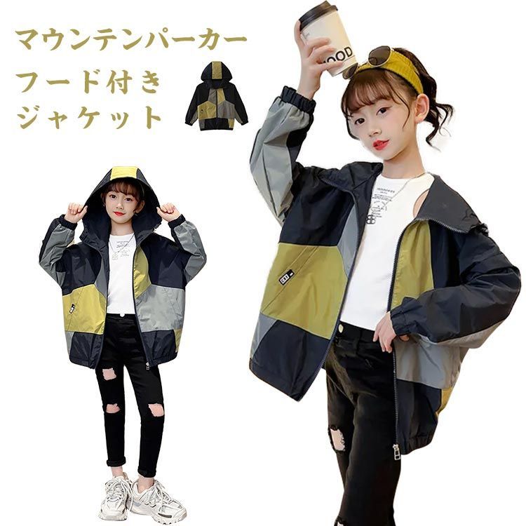 マウンテンパーカー フード付き ジャケット スタジャン 女の子 ウィンドブレーカー ブルゾン トップス 春物 子供服 防風 春コート アウター ジップアップ 薄手 配色 切り替え カジュアル お