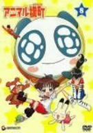 【】アニマル横町 8 [DVD]