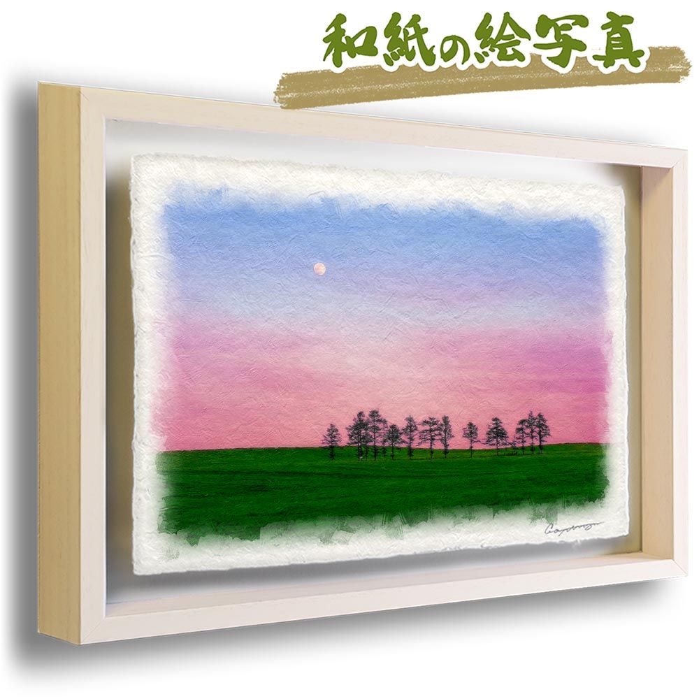 和紙の絵写真 「夕暮れの満月と立ち並ぶ小木の丘」 立体額縁付き