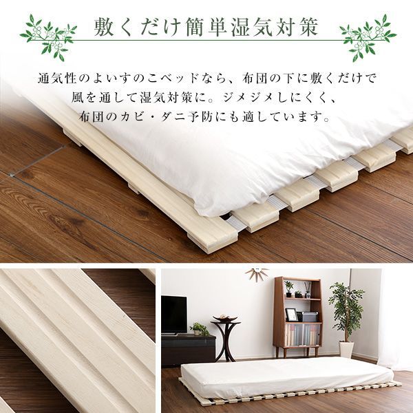すのこベッド ロール式
