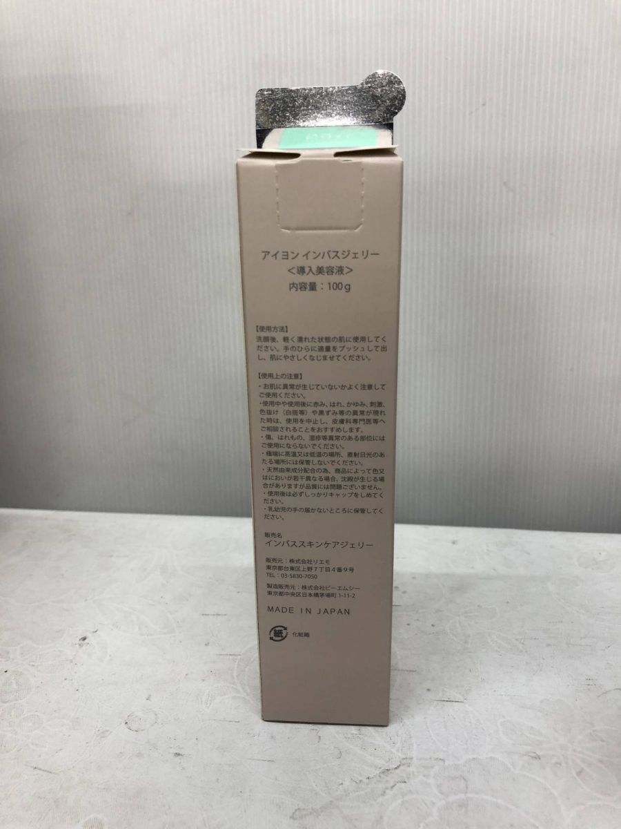 インバスジェリー