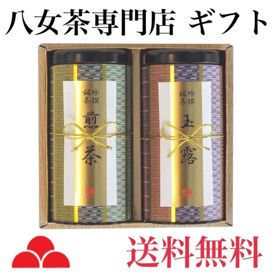 包装済 手提げ袋付 八女茶 お茶 ギフト 緑茶 玉露 煎茶 缶入り