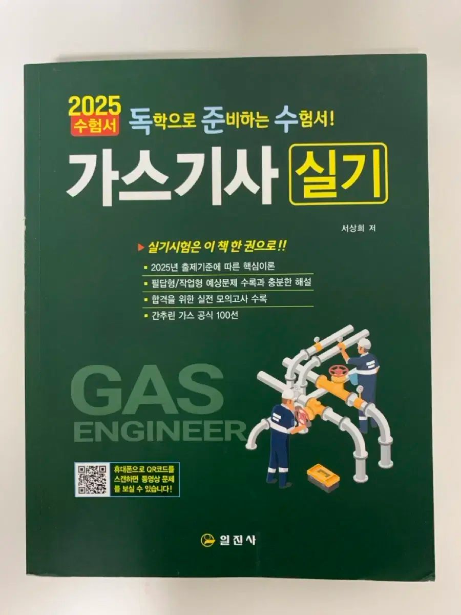 2025 ガスナイト 実技用の本