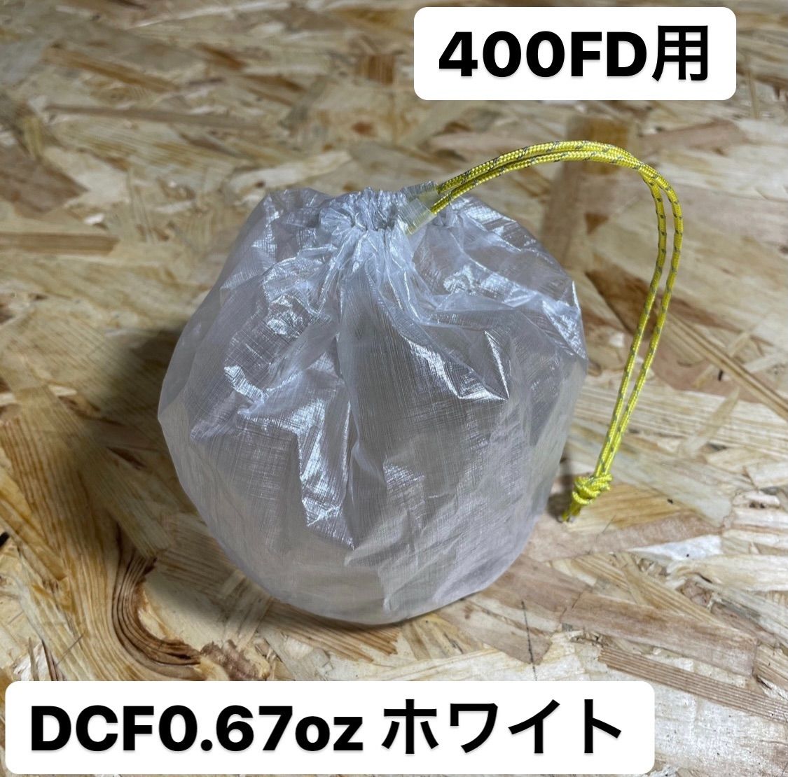 DCFスタッフサック丸底 エバニュー400FD用 0.67ozホワイト Ajito Fabrics メルカリ