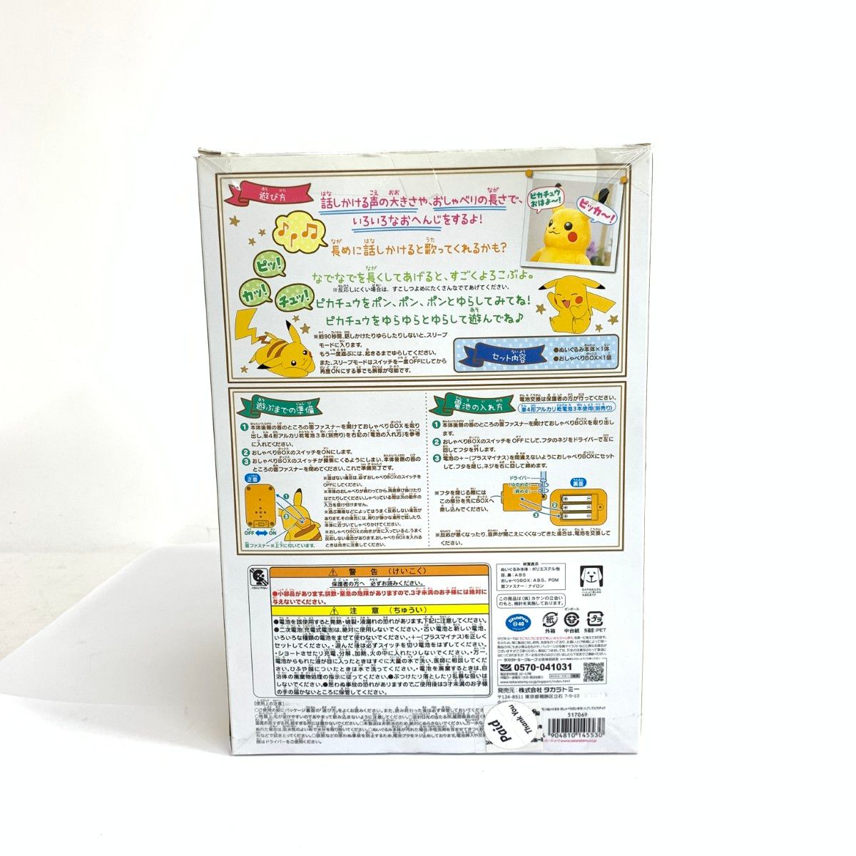 TAKARATOMY タカラトミー おしゃべりだいすき！ハグしてピカチュウ ぬいぐるみ   イエロー   　240002230584 71phQCiwKmL._UF894,1000_QL80_.jpg
