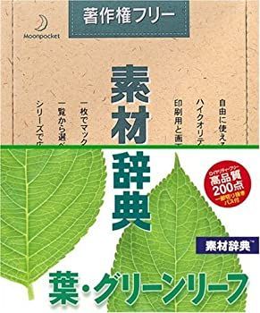 【中古】素材辞典 Vol.148 葉・グリーンリーフ編 中古】素材辞典 Vol.148 葉・グリーンリーフ編 - メルカリ