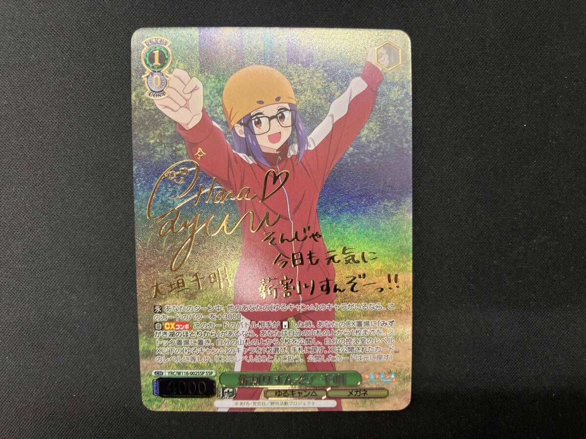 薪割りすんぞ！千明 ヴァイスシュバルツ YRC/W116-002SSP サイン ゆる