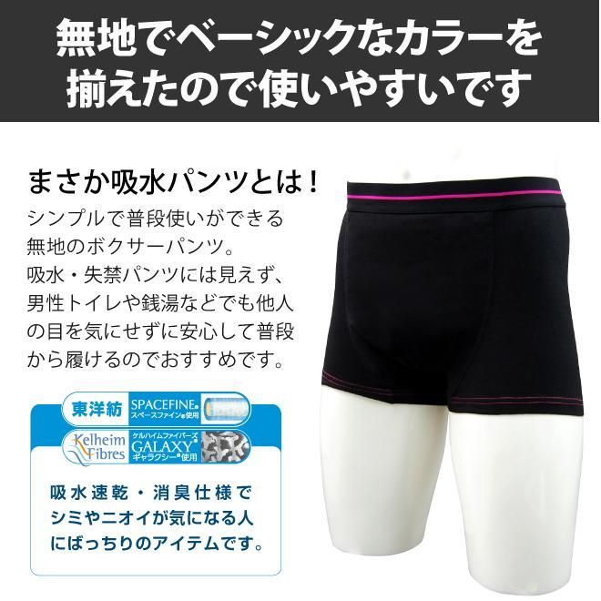 吸水パンツ