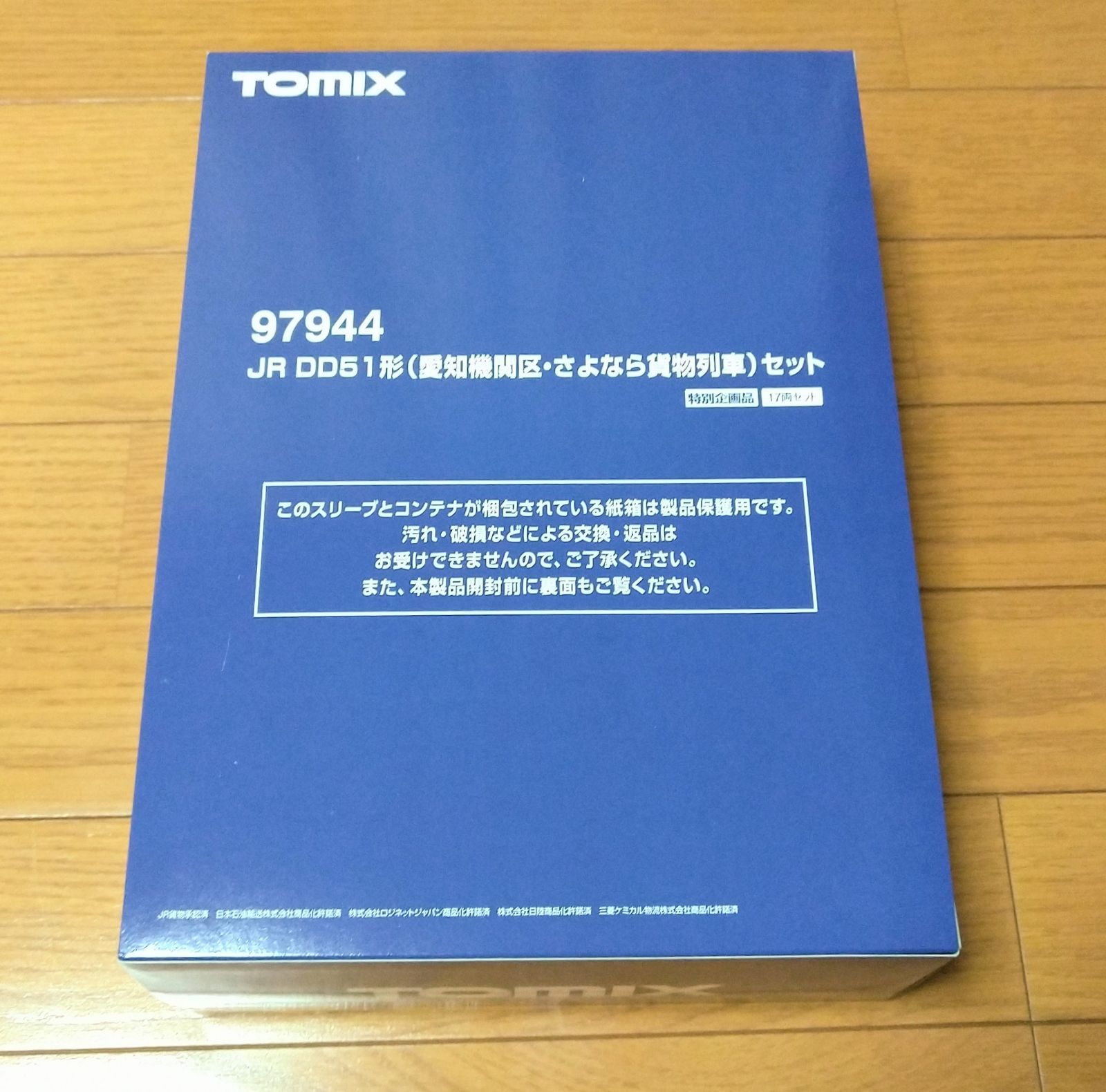 新品 TOMIX 97944 特別企画品 JR DD51形(愛知機関区・さよなら貨物列車)セット - メルカリ