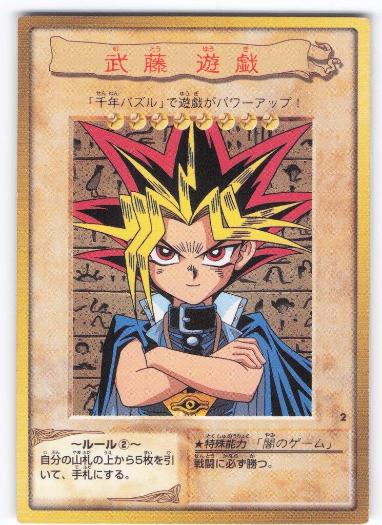 BANDAI 東映版カードダス 1弾 武藤遊戯(闇) 2 - メルカリ
