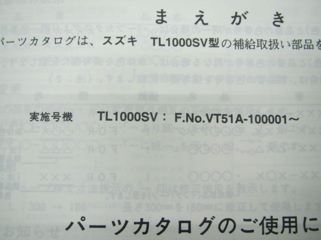 TL1000SV パーツリスト 1版 スズキ 正規 中古 バイク 整備書 VT51A整備に役立ちます 車検 パーツカタログ 整備書