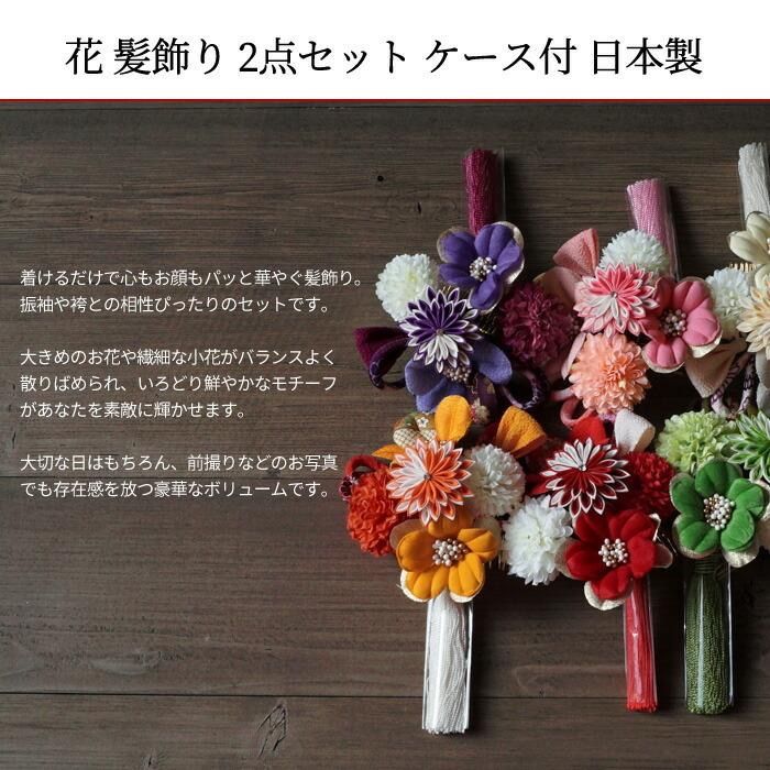 髪飾り 成人式 2点セット 花 大 ミニ uピン コーム タッセル つまみ細工 赤 紫 和装 ヘア 着物 ヘア飾り 振袖 和服 和服髪飾り wkx1009