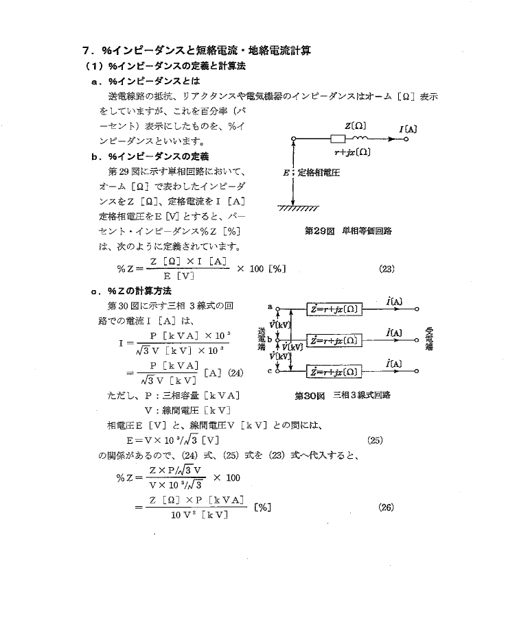電験三種 参考書 電力 おすすめ【能セン】