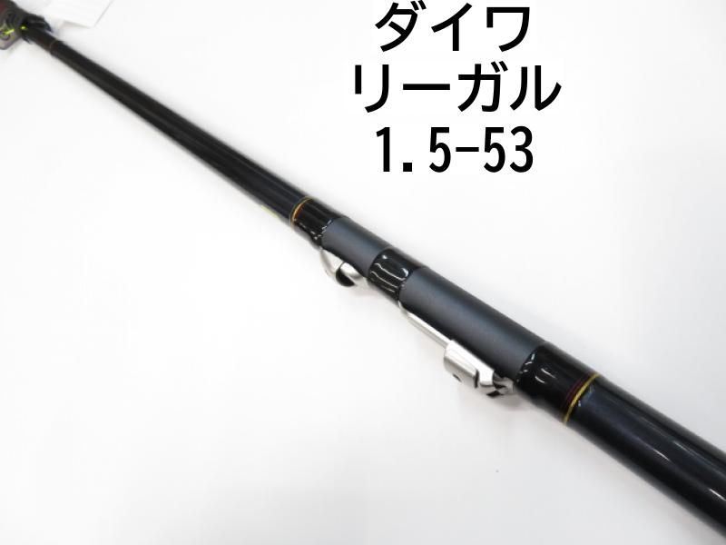 DAIWA リーガル1.5-53 DAIWA（釣り） ダイワ 磯竿 リーガル 1．5号−53 : 釣具の