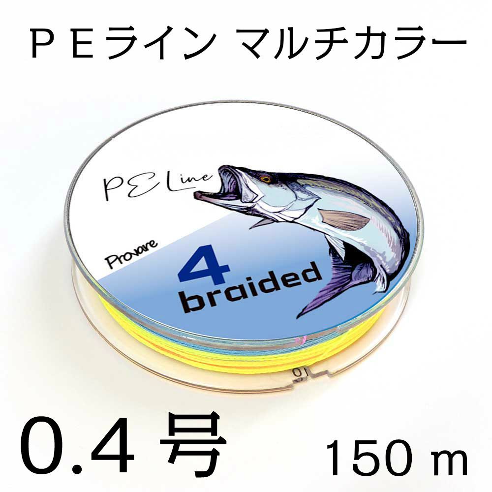 新品未使用 PEライン 500m巻 0.6号8lb マルチカラー - 釣り仕掛け