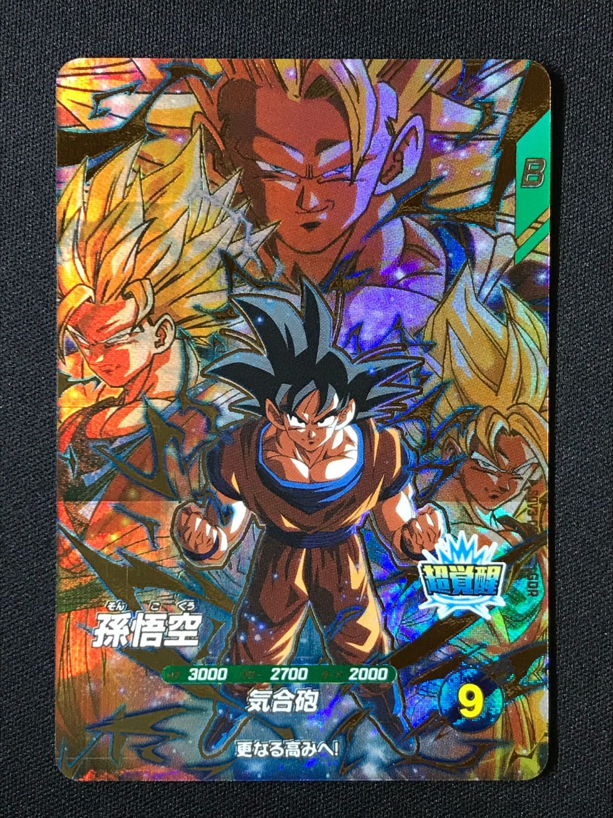 ドラゴンボールスーパーダイバーズ 孫悟空(気合砲) GDR SDV3-002