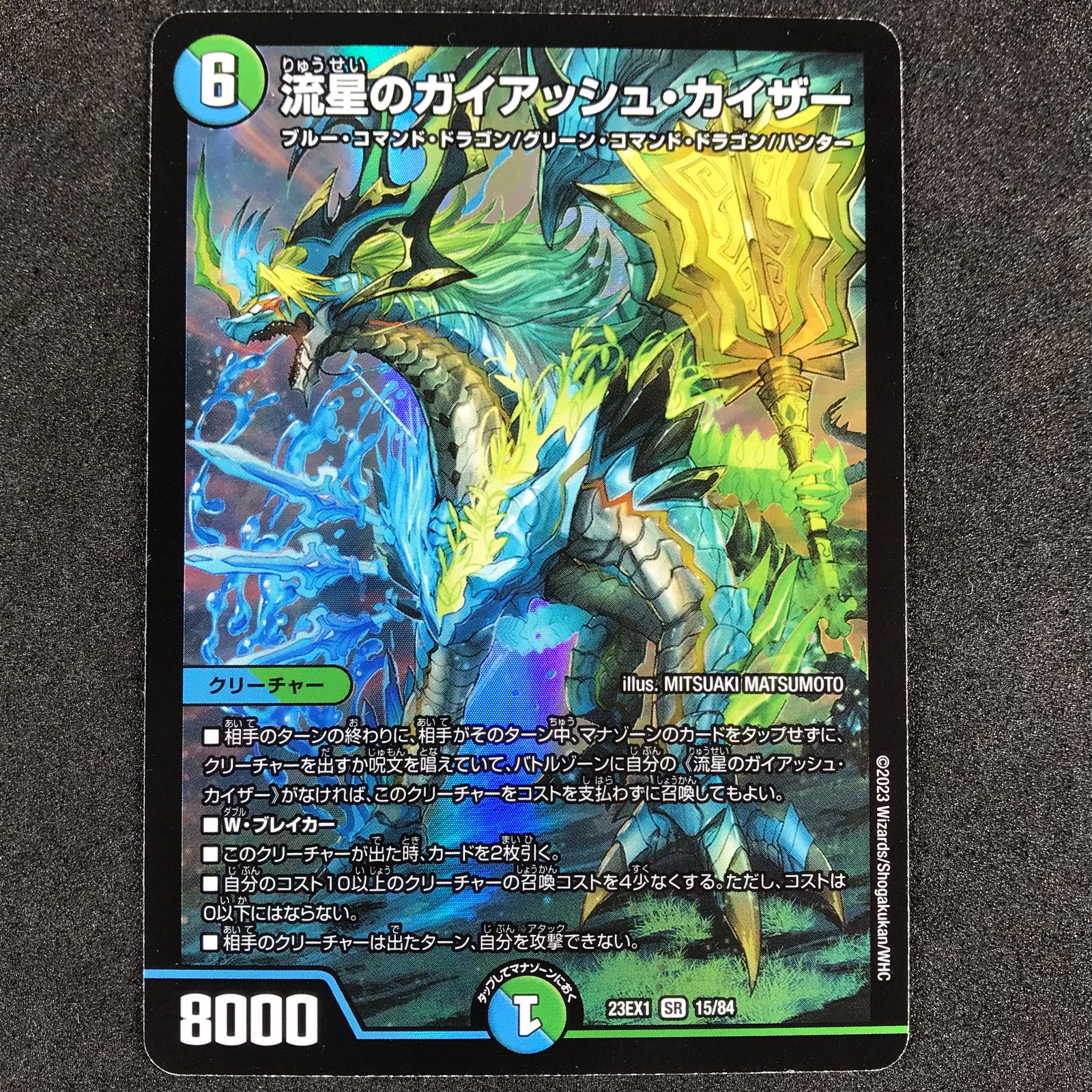 デュエルマスターズ DM23EX115/84 流星のガイアッシュ・カイザー