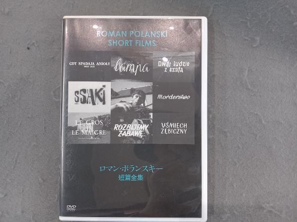 ロマン・ポランスキー短篇全集 [DVD] Amazon.co.jp: ロマン・ポランスキー短篇全集 [DVD] : ロマン