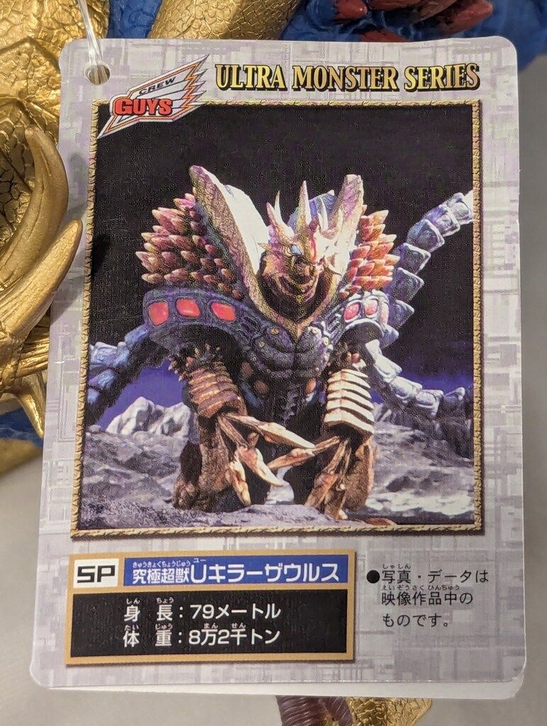 バンダイ ウルトラ怪獣シリーズ Uキラーザウルス SP TDP限定 Uキラー