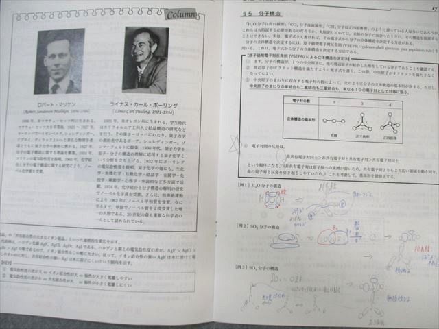 本 鉄緑会 化学 高3授業冊子 全25回（合成高分子まで）