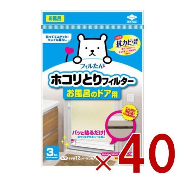 東洋アルミ ホコリとりフィルター お風呂のドア用 3枚 貼るだけ お風呂 フィルター ホコリとり 40個