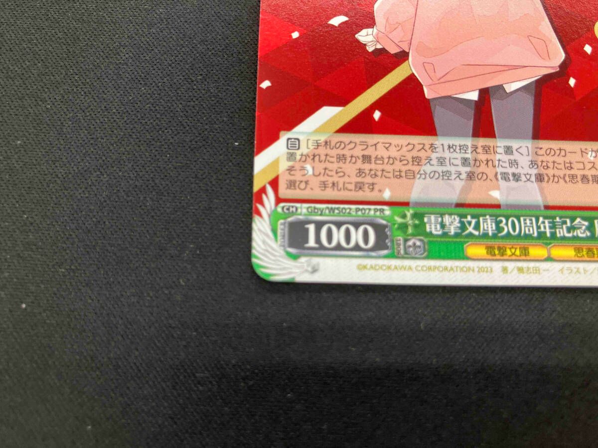 電撃文庫30周年記念 麻衣 PR ヴァイスシュヴァルツ - メルカリ