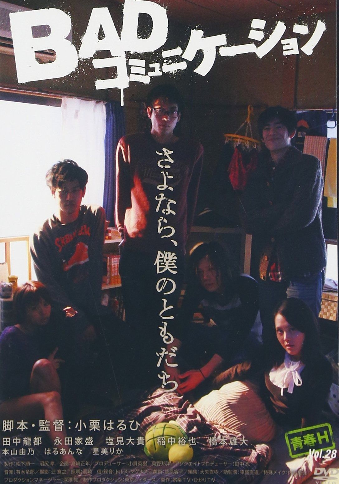BADコミュニケーション DVD