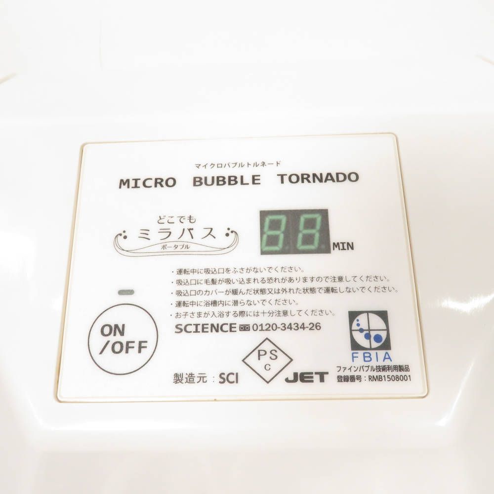 未使用 science サイエンス どこでもミラバスポータブル SMBO-S20