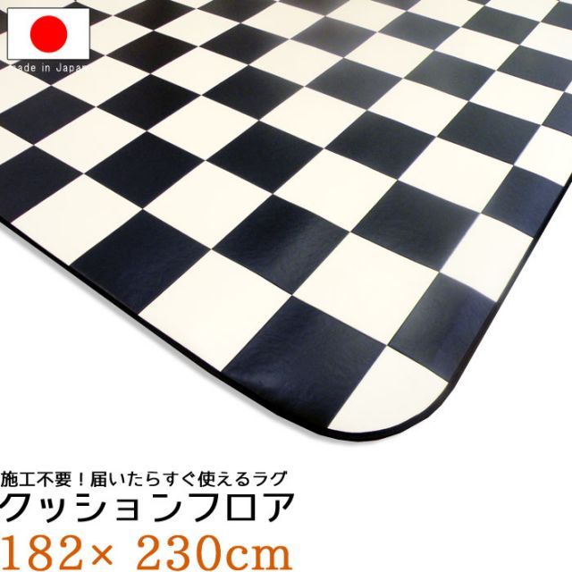 フロアクッション 【厚口1.8mm】182×230 ビニールクッション  撥水【P1】m079-e8138-182230 【QSM-220】