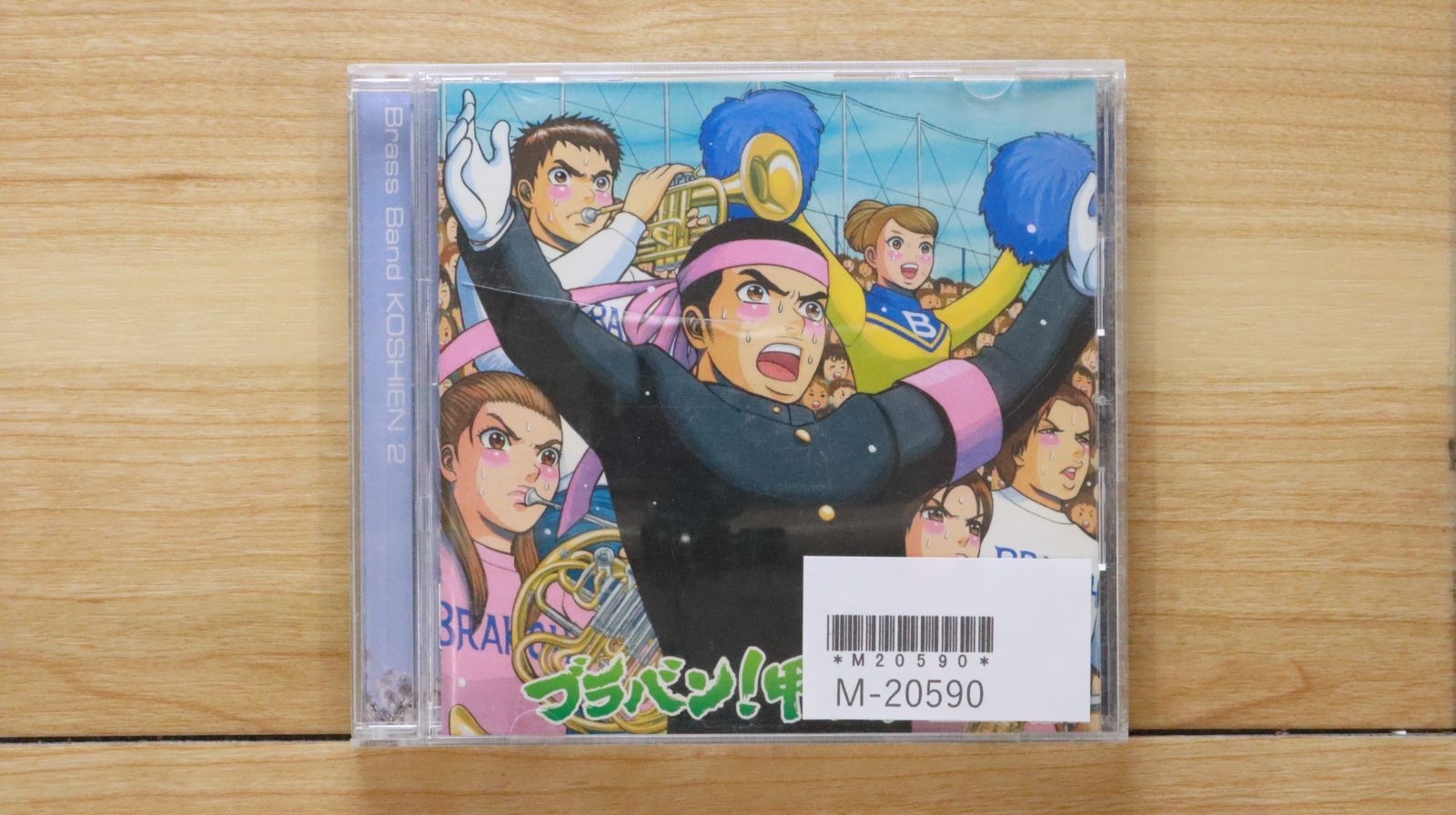 国内盤CD☆東京佼成ウィンドオーケストラ/□ ブラバン!甲子園2