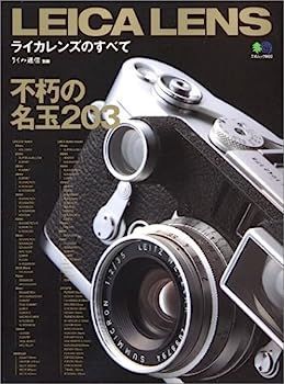 【中古】 ライカレンズのすべて 不朽の名レンズ２０３本 中古】 ライカレンズのすべて 不朽の名レンズ203本の通販 by