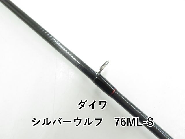 ダイワ シルバーウルフ