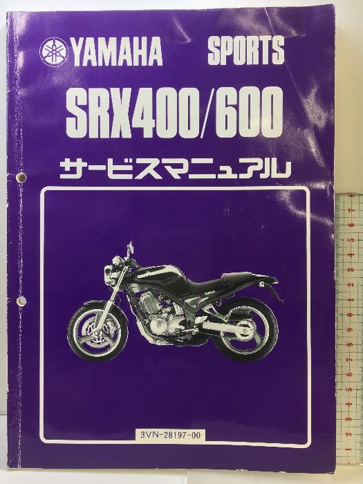 ヤマハ SRX400/600 サービスマニュアル  3VN1/3SX1  3VN-28197-00  注文NO.391170