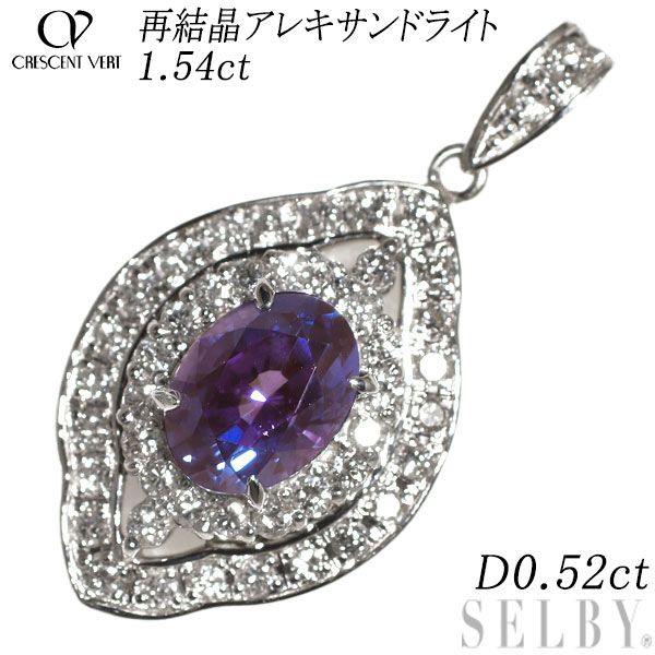 クレサンベール Pt900 再結晶アレキサンドライト ダイヤモンド